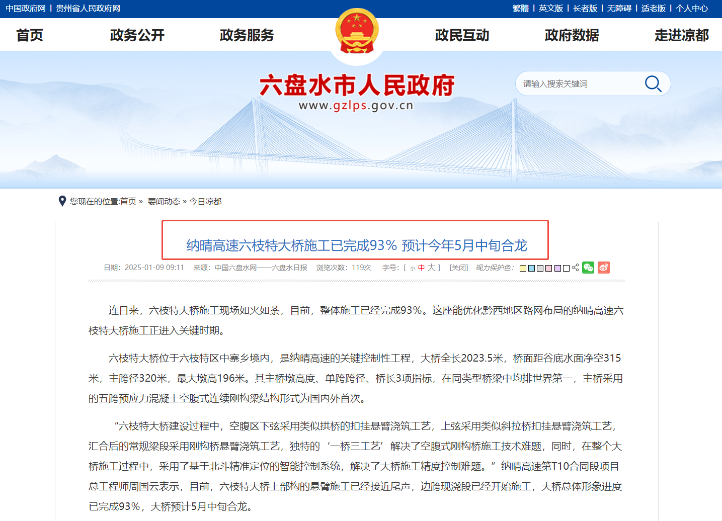 五新掛籃助力納晴高速六枝特大橋即將合龍！